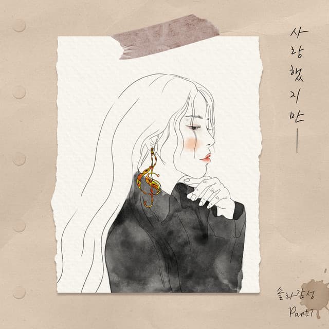 Solar Gamsung Part.7