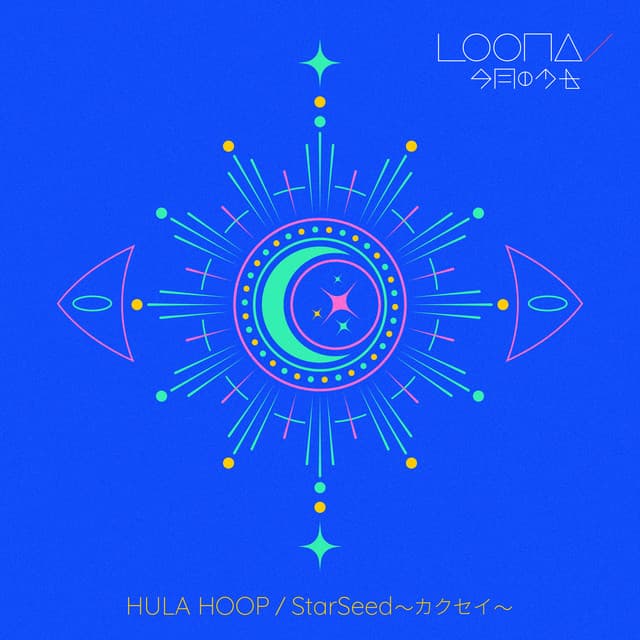 HULA HOOP / StarSeed ~カクセイ~